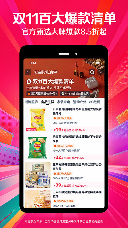 手机淘宝app