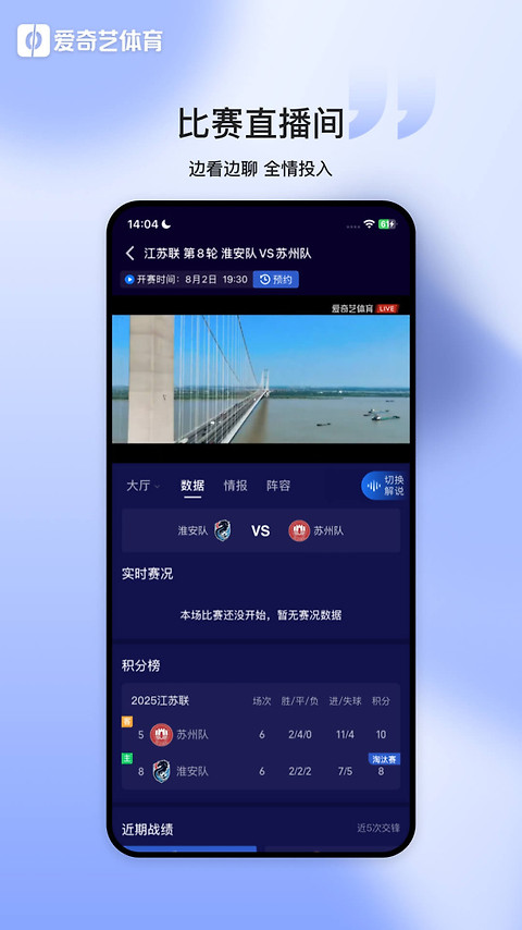 爱奇艺体育看比赛