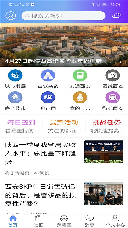 荣耀西安网手机版