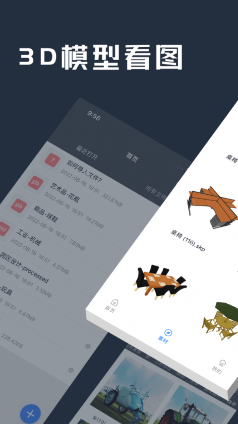 草图大师