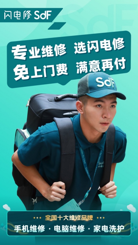 闪电修手机维修app