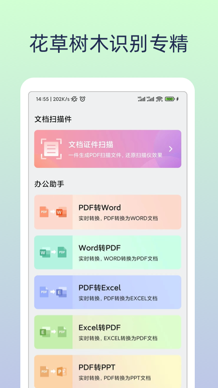 万能识物