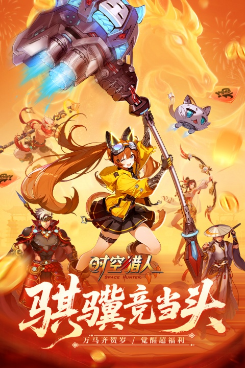 时空猎人九游版