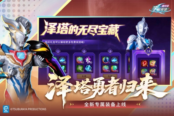 奥特曼宇宙英雄九游版