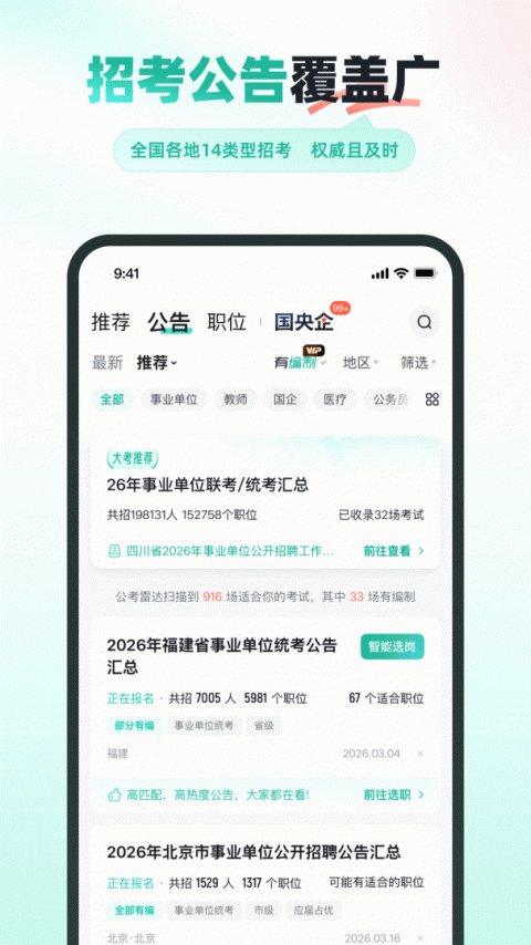 公考雷达app