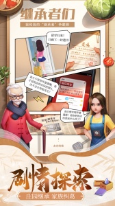 餐厅养成记官方版