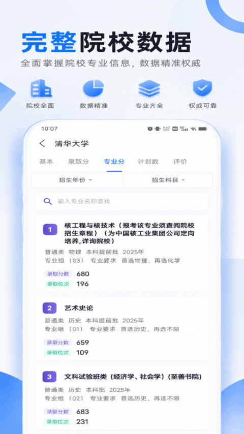 简单高考志愿
