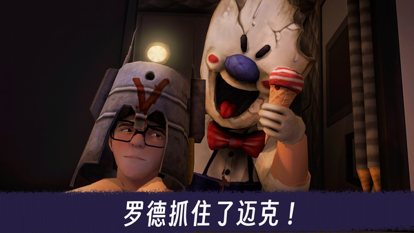 恐怖冰淇淋3