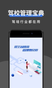 驾校管家app
