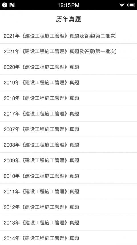 二级建造师宝典
