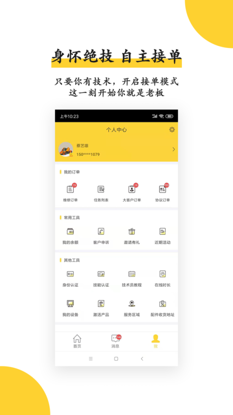 叫我修吧技术端app