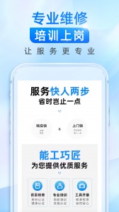 啄木鸟维修师傅app