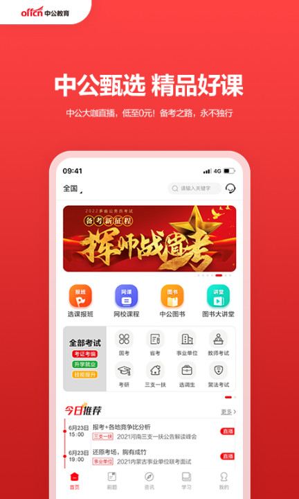 中公教育官方版