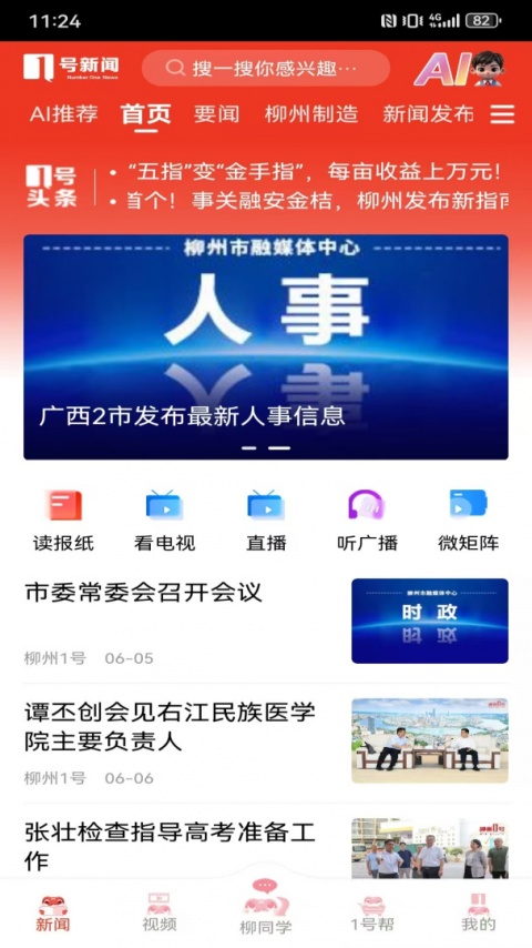 柳州1号app