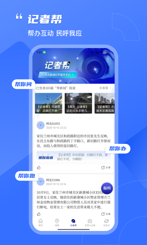 奔流新闻app