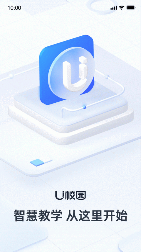 U校园教师最新版