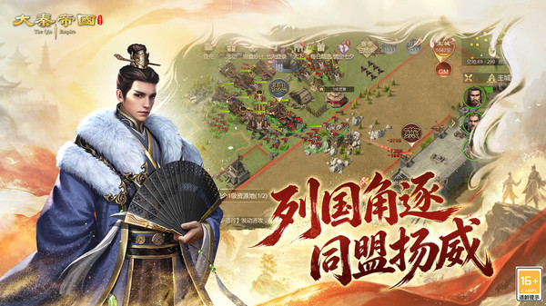 大秦帝国之帝国烽烟oppo版