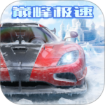 巅峰极速港台服