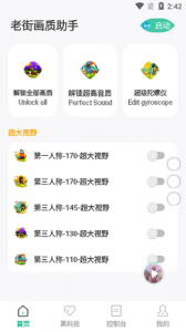 老街画质助手正版