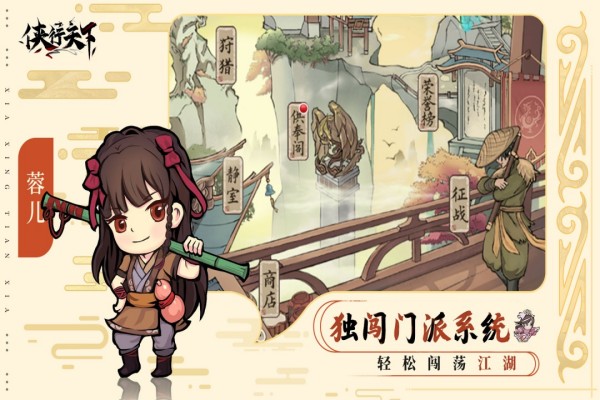 侠行天下（九游版）