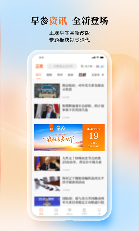 正观新闻app