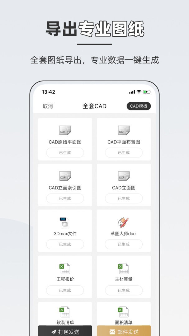 知户型app