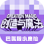 创造与魔法正版