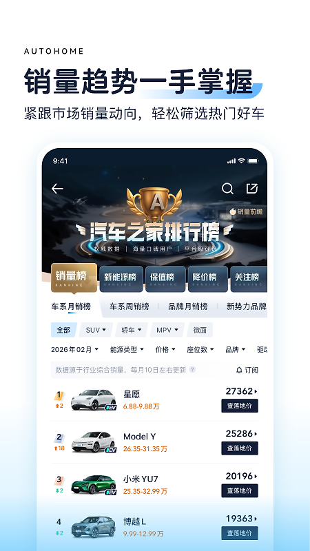汽车之家app