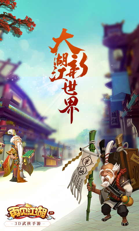 再见江湖九游版