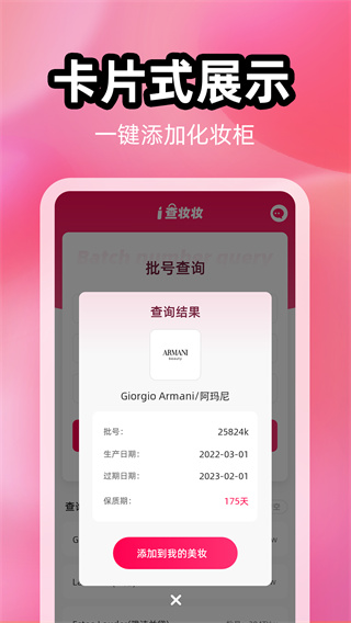 查妆妆app