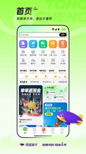 同程旅行app