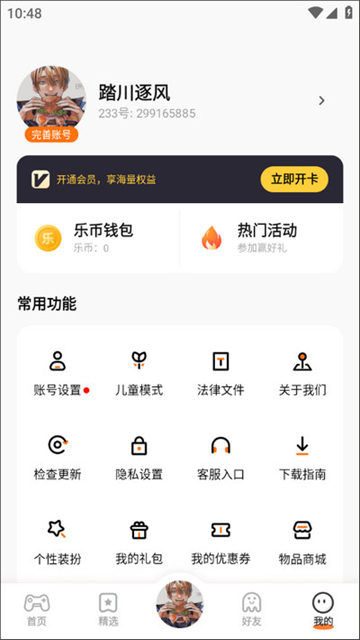 233游戏乐园免实名认证版