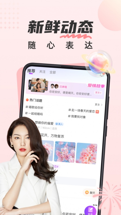 甜遇(脱单神器)