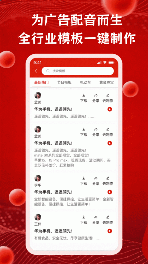 超级配音app