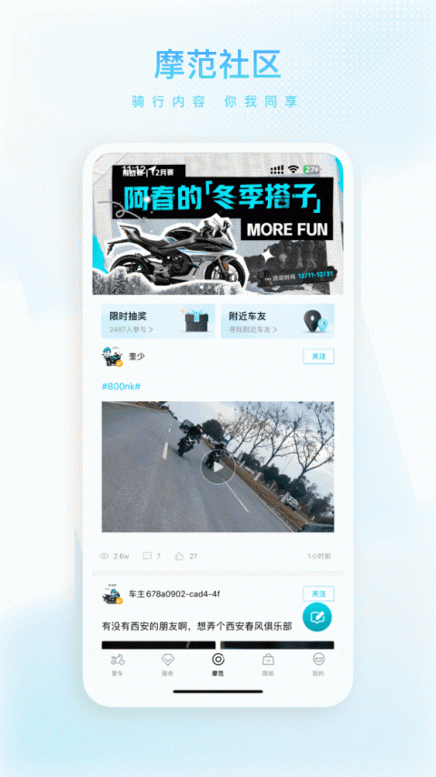 CFMOTO摩托车app