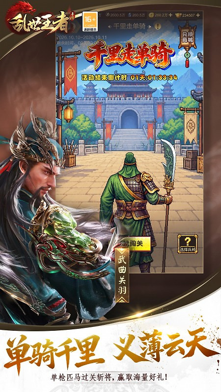 乱世王者官方版