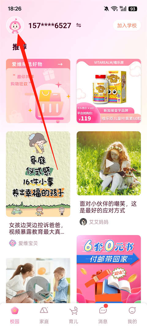 爱维宝贝app