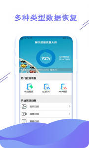 聊天数据恢复大师app