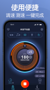 来音节拍器app免费版