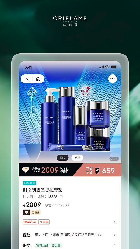 移动欧瑞莲app