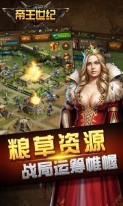 帝王世纪聚乐版