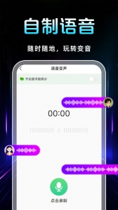 TT变声器免费版