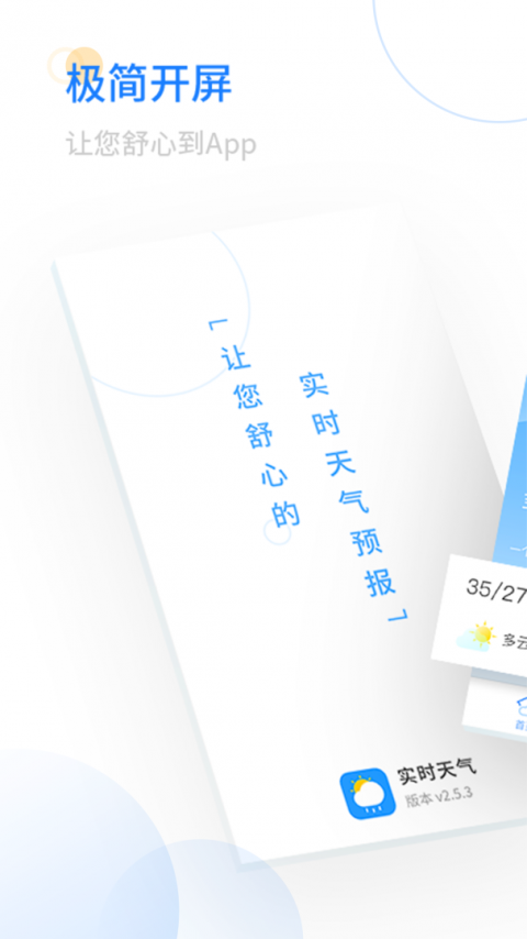 实时天气