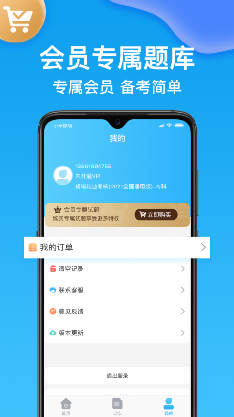 护师