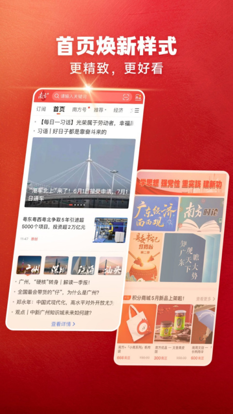 南方Plus官方版