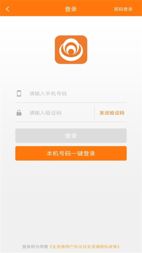 全澄通app官方版