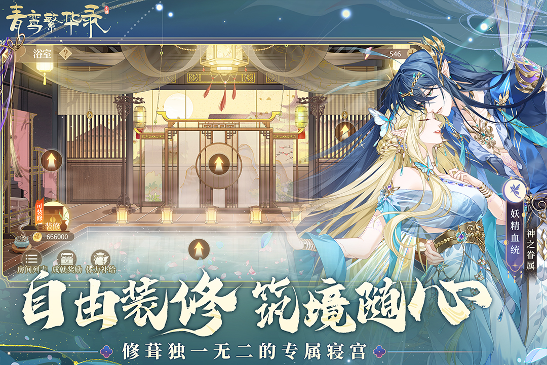 青鸾繁华录官方版