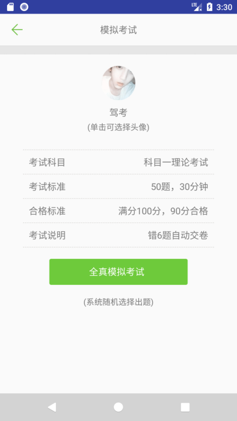 摩托车驾照考试题库app