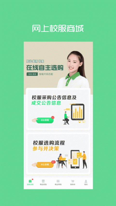 阳光智园app