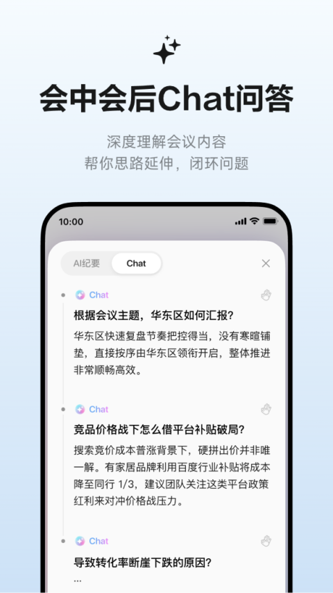 讯飞听见